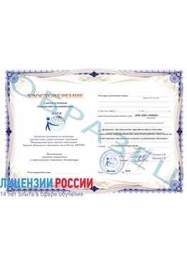 Образец удостоверение  Горно-Алтайск Повышение квалификации реставраторов